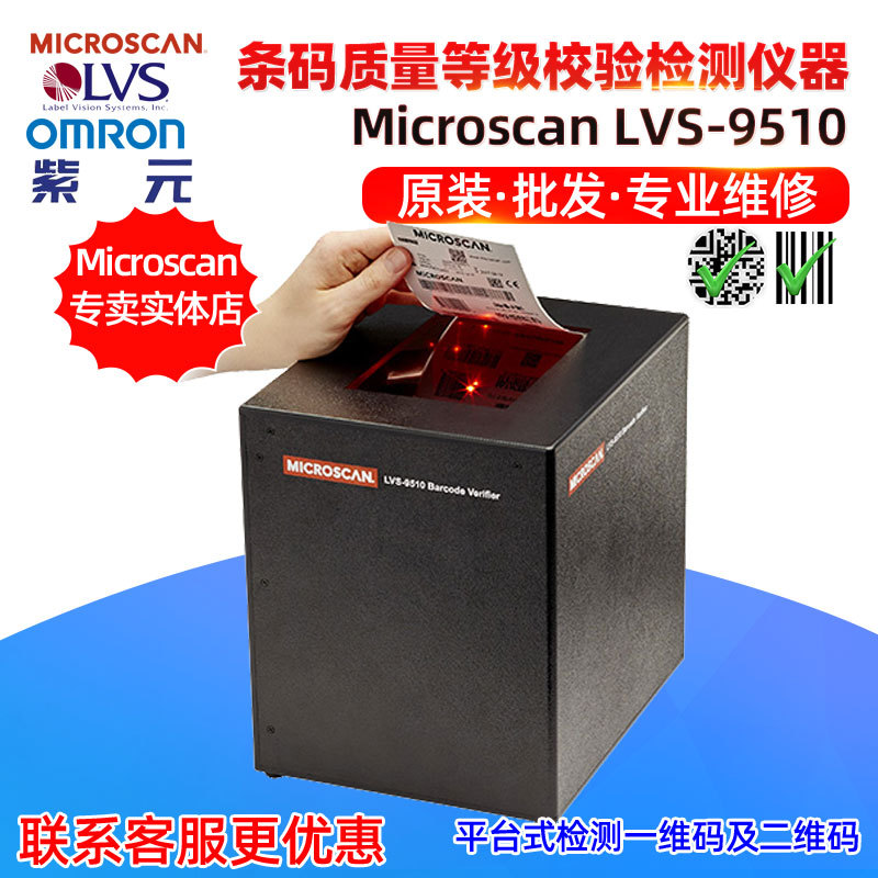 Microscan LVS9510����ʽһά��ά�����ӡ�������У����