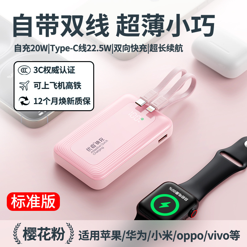 3c认证充电宝自带线快充大容量2万毫安适用苹果手机专用可上飞机|undefined