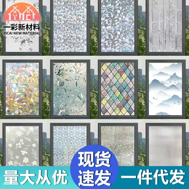 静电玻璃贴纸客厅加厚隐私磨砂玻璃贴膜办公室窗户防窥玻璃膜|undefined