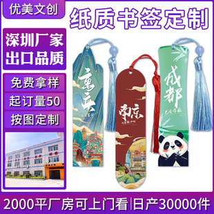 Customized Paper Bookmarks with Tassels, Creative Chinese Style City Attractions Commemorative Gift Cards, Custom-Made Bookmarks with Logos