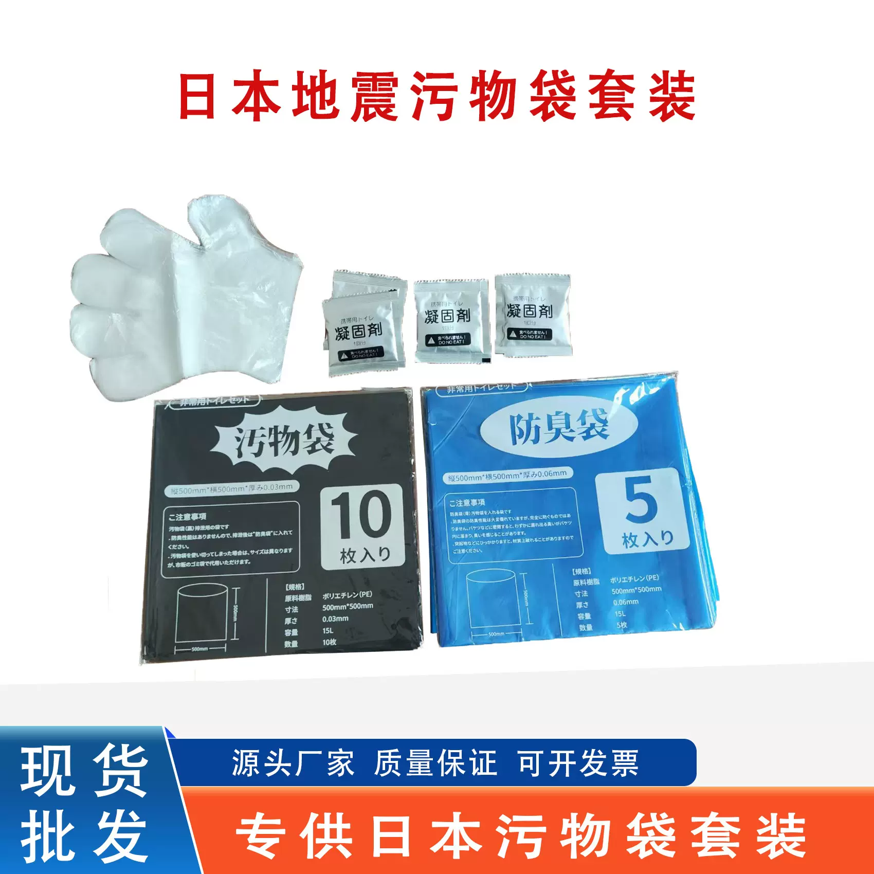 亚马逊热销防灾日本污物袋大便袋防臭马桶垃圾袋地震应急必备厕所