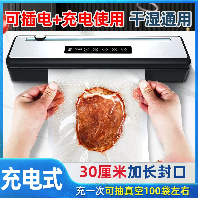 充电式真空封口机便携家用小型全自动食品包装抽真空塑封机保鲜机
