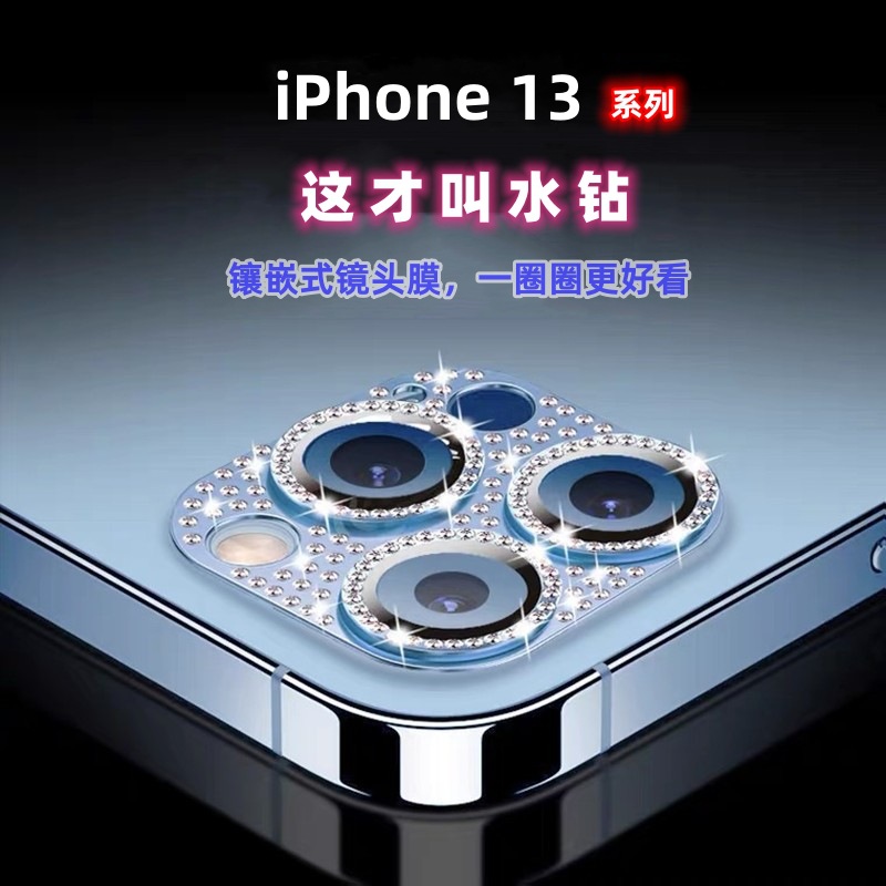 适用iPhone14Pro镶钻鹰眼一体镜头膜苹果13Pro/12 钻石闪钻保护圈