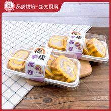 烘焙包装盒芋泥虎皮蛋糕卷吸塑盒日式切块蛋糕卷女王卷西点打包盒