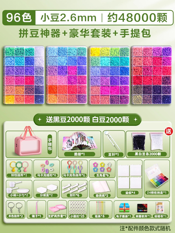 拼豆材料包全套2.6mm融合豆送收纳包盒装手工diy材料包全套工具|undefined