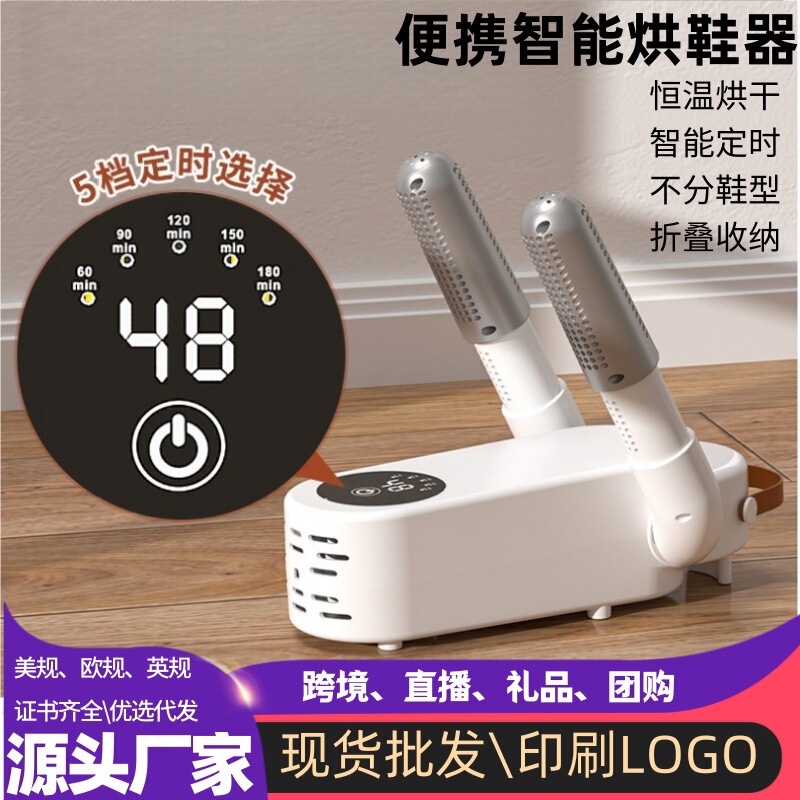 跨境智能定时烘鞋器家用干鞋器干湿两用暖鞋烘干机宿舍鞋子烤鞋器|undefined