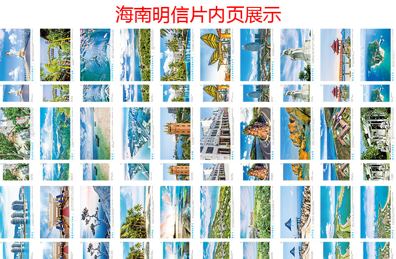海南 明信片内页.jpg