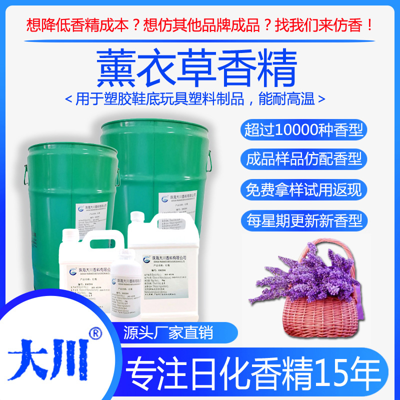 薰衣草香精塑料制品塑胶鞋底玩具 能耐高温 厂家直销日化工业香料