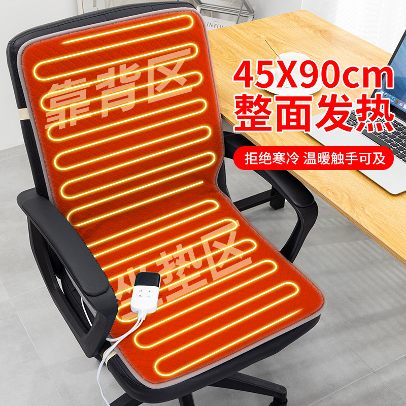 Cojín de calefacción de otoño y invierno de oficina calefacción artefacto calefacción cojín de asiento enchufable tipo respaldo cojín de calefacción eléctrica integrado