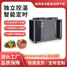 空气能热泵烘干机 木材草药萝卜干虾干 15P开环分体热泵烘干机