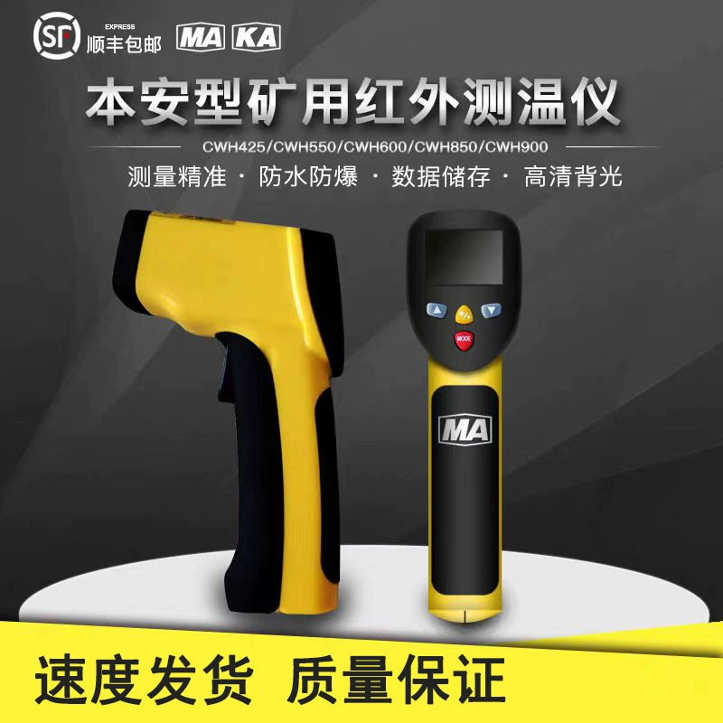 CWH600 Шахта искробезопасный инфракрасный термометр угольная шахта Взрывозащищенный инфракрасный термометр-детектор