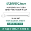 73-120cm (standard 22 diameter)