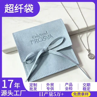 定制压印LOGO 蝴蝶结双面绒面超纤翻盖首饰袋珠宝首饰礼品折叠袋