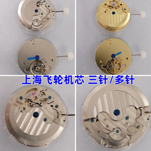 Watch movement domestic Shanghai movement Flywheel movement three-pin/multi-pin/Calendar/original brand new movement