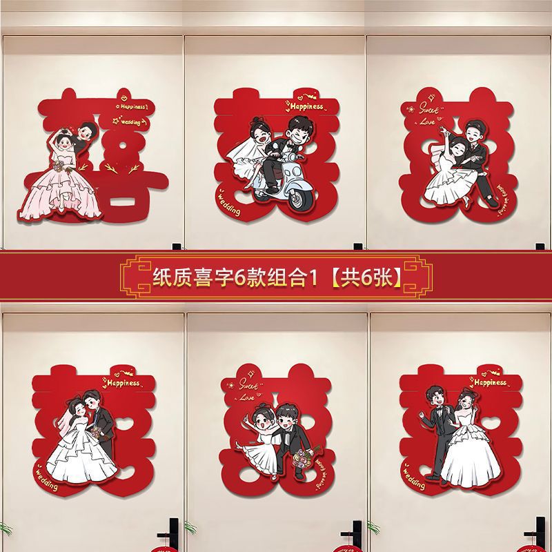 Pegatinas de boda decoración de la casa de boda pegatinas de la puerta del dormitorio conjunto de suministros de boda buena cosa estampado