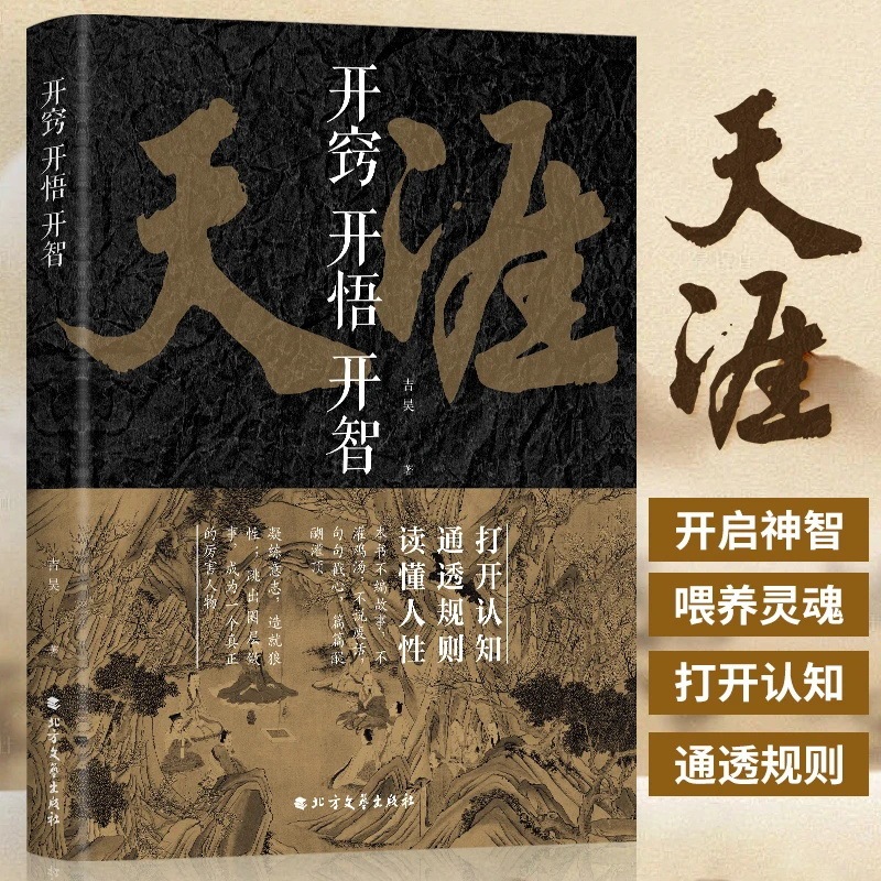 Enlightenment Enlightenment Enlightenment Books Tianya Don't Compose Stories Don't Fill Chicken Soup Shock People's Heart and Open Cognition