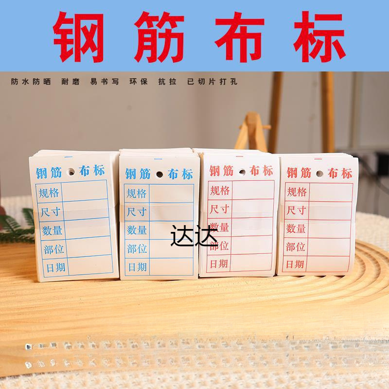 防水钢筋布标钢管铁丝标签防水撕不破空白布料牌流程标旧件标签