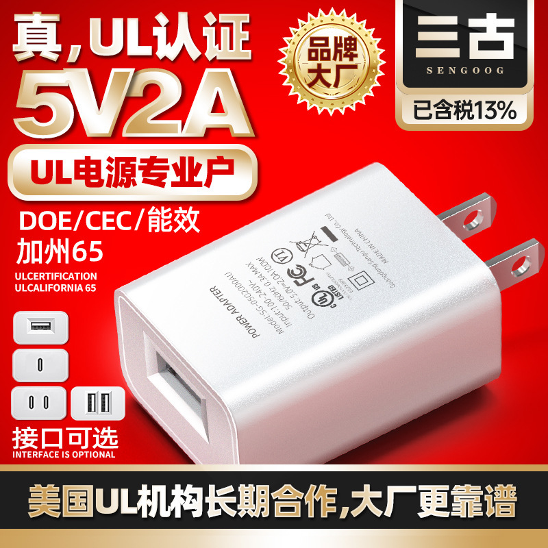 5V2A Us Standard Charger Ul Certified Us Fcc Us Standard USB Charging Head Small Appliance Charger Adapter