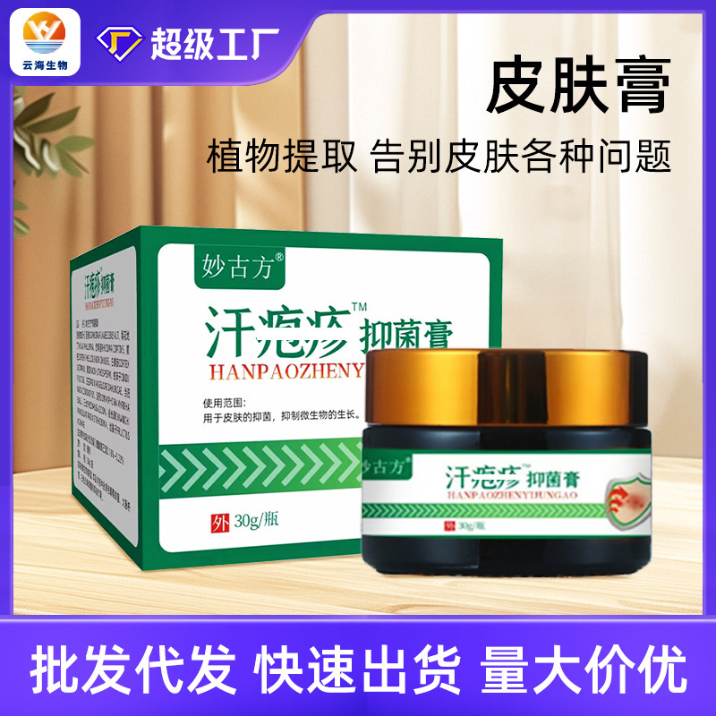 皮膚抗菌クリーム汗かぶれ汗ヘルペスクリーム皮膚掻痒水泡赤発疹皮ヨウ蚊虫刺され百草かゆみ止めクリーム|undefined
