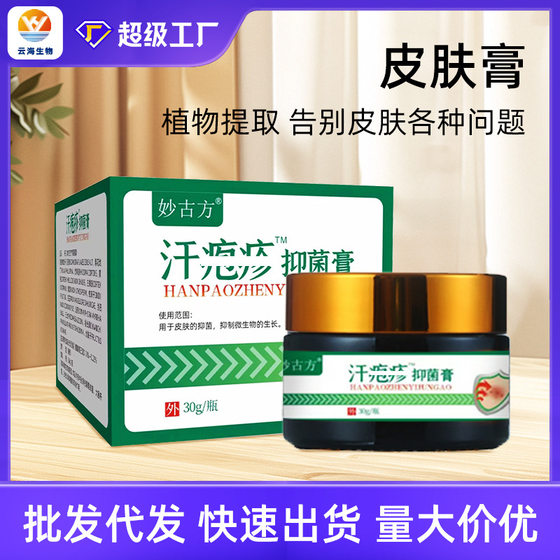 Skin antibacterial cream sweat rash sweat blister cream skin itching blister red rash skin Yan mosquito bite Baicao antipruritic cream