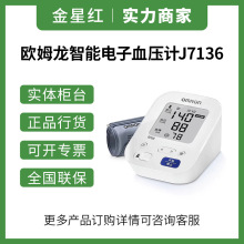 批发日本原装欧姆龙omron智能电子血压计 上臂式血压测量仪J7136