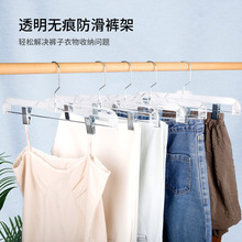 定制透明裤架挂裤子专用矮颈衣挂家用挂衣无痕塑料夹晾衣架挂裙子