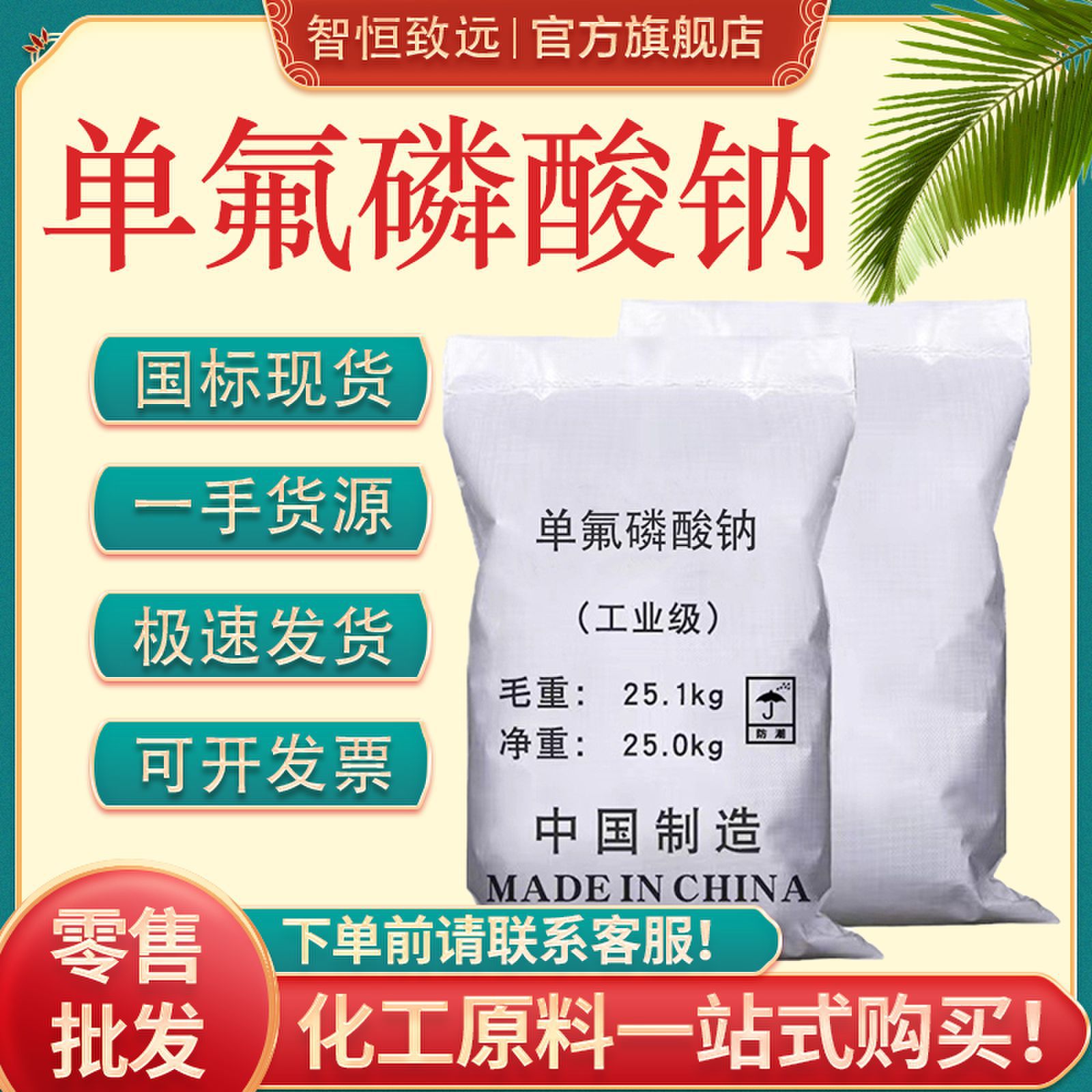 零售批发 单氟磷酸钠金属表面清洗剂易溶于水 单氟磷酸钠