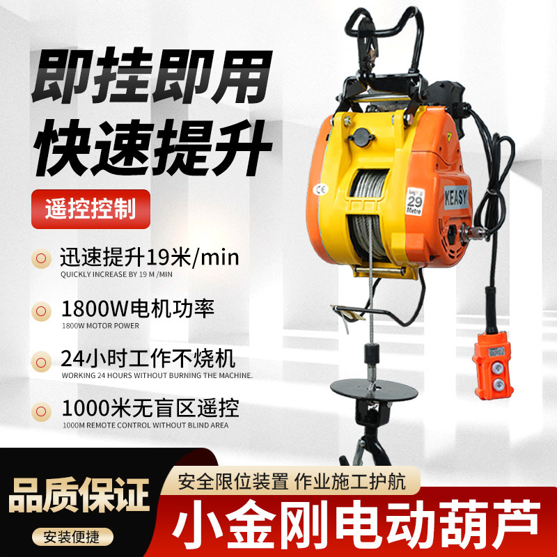 台湾小金刚微型电动葫芦220V家用小吊机快速工业小型提升机起重机