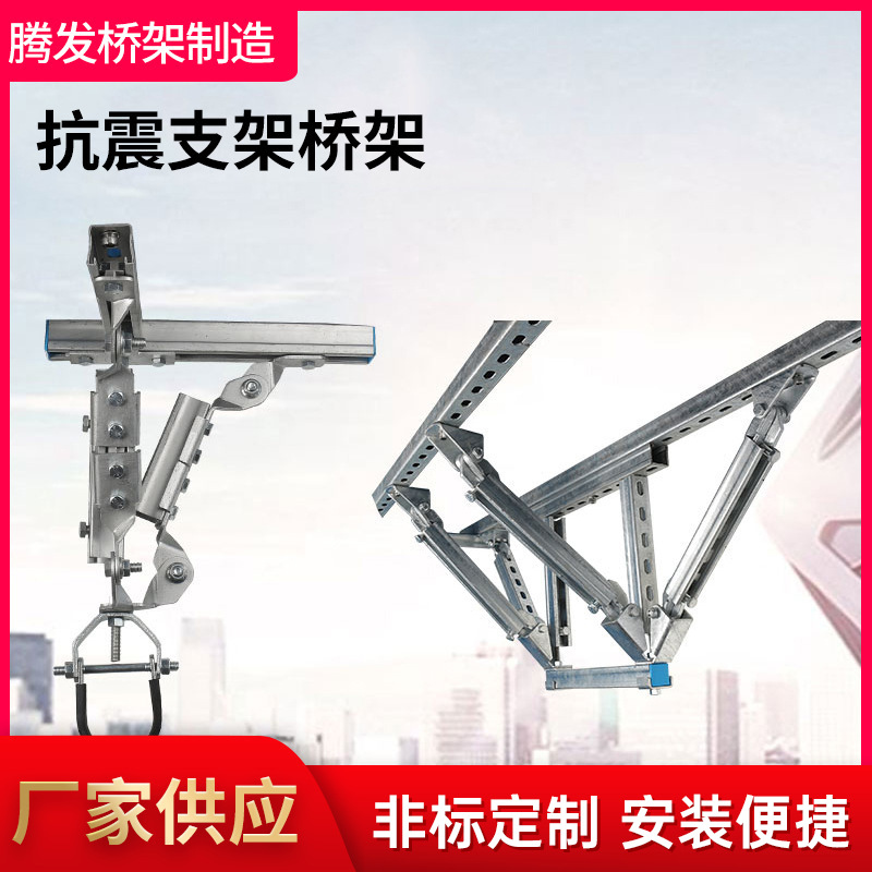 厂家供应抗震支架C型钢成套桥架通风管道单双向管廊消防水管吊架