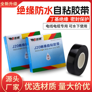 Butyl rubber high-voltage waterproof insulation tape self-adhesive tape submersible cable Huibo J10/J20/J30/J50