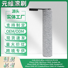 适配添可洗地机配件3.0LED/2.0proLED/3.0 PLUS /Floor ONES6滚刷