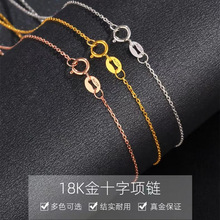 18k金项链十字链 au750 彩金通勤女饰品百搭通勤简约气质水贝批发