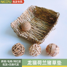 NC编兔子刺猬仓鼠凉席编睡床荷兰猪窝宠物垫龙猫窝编织笼