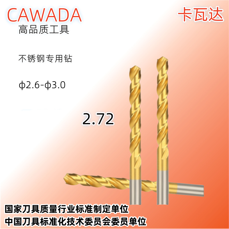 专业生产高品质强度2.6mm-3.0mmM35/SKH55麻花钻头不锈钢钻头电钻