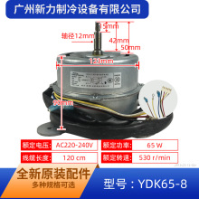 YDK65-8适用于美的空调室内单相异步电机散热风机电动机全新马达