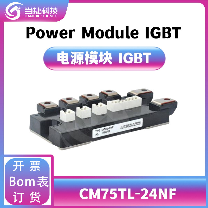 CM75TL-24NF全新模块 大功率 CM75TL整流器  原装现货