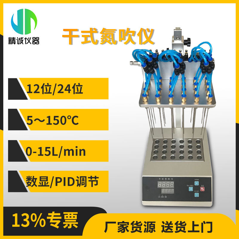 干式氮吹仪 大批量样品萃取12位24位可选超温保护实验室用氮吹仪