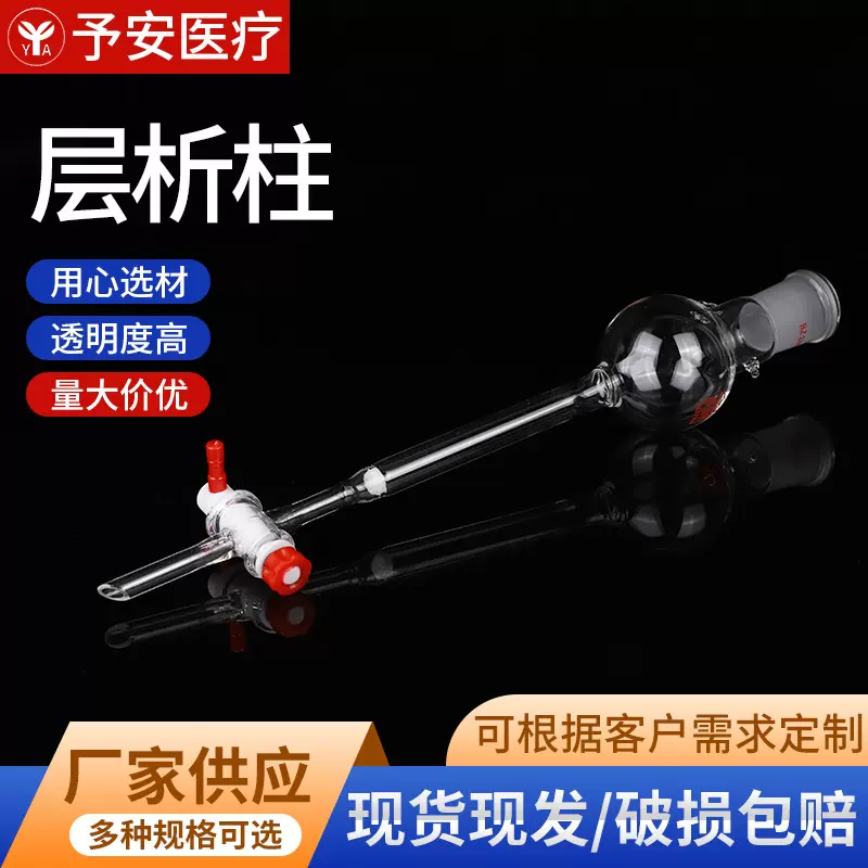 厂家加工色层分析柱玻璃活塞砂芯层析柱 闪式层析柱