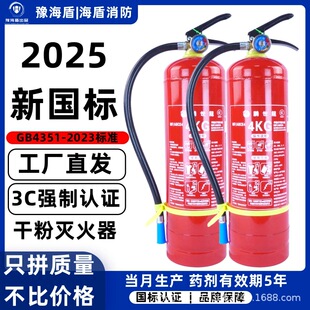 2025 New National Standard Southern Fire-Fighting Dry Powder Fire Extinguisher for Shops 4kg Household Satchel 358kg Fire-Fighting Equipment
