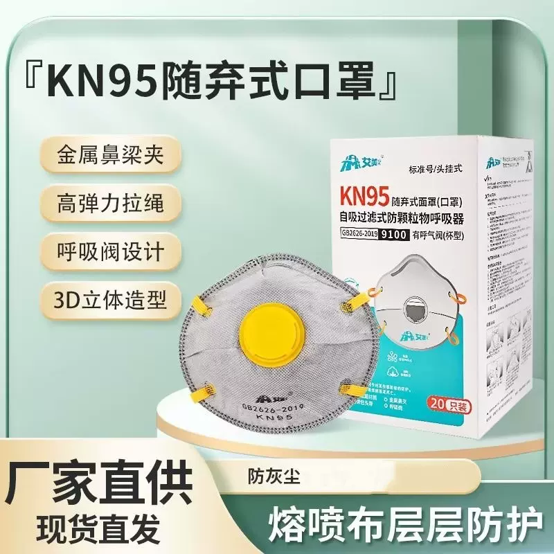 工厂直销Kn95杯型防灰尘口罩粉尘打磨活性炭呼吸阀头戴式工业防尘