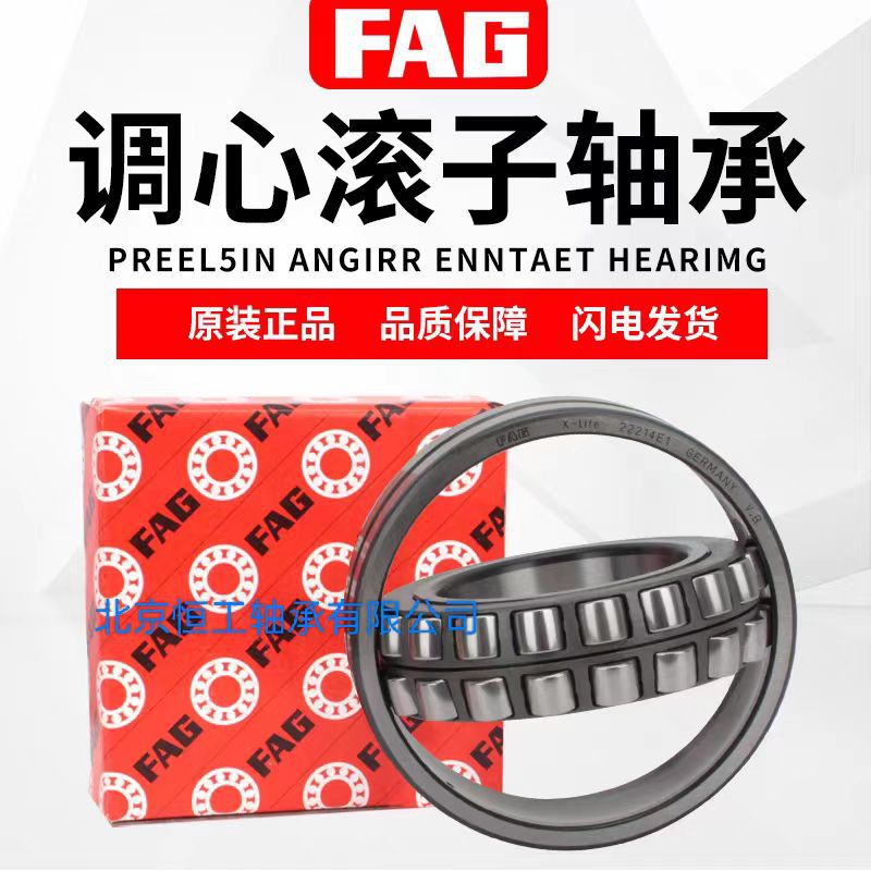 原装德国进口FAG调心滚子轴承22205 22206 22207 22208 -E1-K/C3
