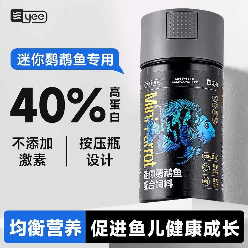 yee迷你鹦鹉专用鱼饲料宝蓝白金鹦鹉小颗粒鱼食热带小型鱼开口粮
