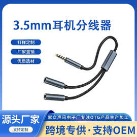 金属尼龙音频线 一分二通用3.5mm母MP3手机耳机听歌3.5mm通用款