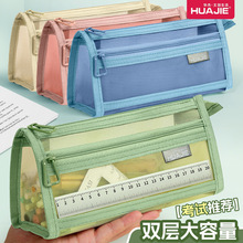 华杰笔袋透明网纱学生考试专用文具袋儿童铅笔袋双层大容量文具盒