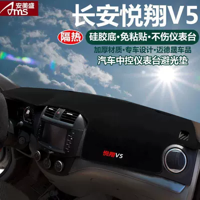 Günəş əleyhinə siperlik, Changan Car Dashboard Sunshade Mat - changan-yuexiang-v5-black-edge-instrument-panel-light-proof-pad-with-logo