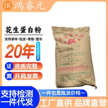 厂家供应 天睿花生蛋白粉 批发食品级批发大豆蛋白粉 大豆分离