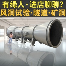 风洞 试验风机  高压 高速 射流风机 矿用 防爆 耐高温 轴流风机
