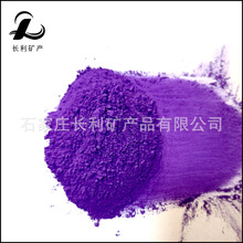 氧化铁紫色颜料 涂料水性漆紫色粉 塑料着色地坪用氧化铁紫颜料厂