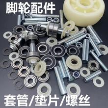 万向轮脚轮配件600162026203套管垫片安装螺丝轴承单轮批发