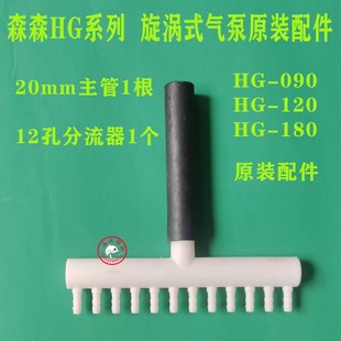 Vortex Type Blower Hg Shunt Hg120 Aerator Accessories Air Stone Gas Pipe